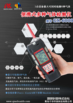 熏蒸作業(yè)車間氣體檢測(cè)儀GX-6000款 保障作業(yè)安全環(huán)境很重要